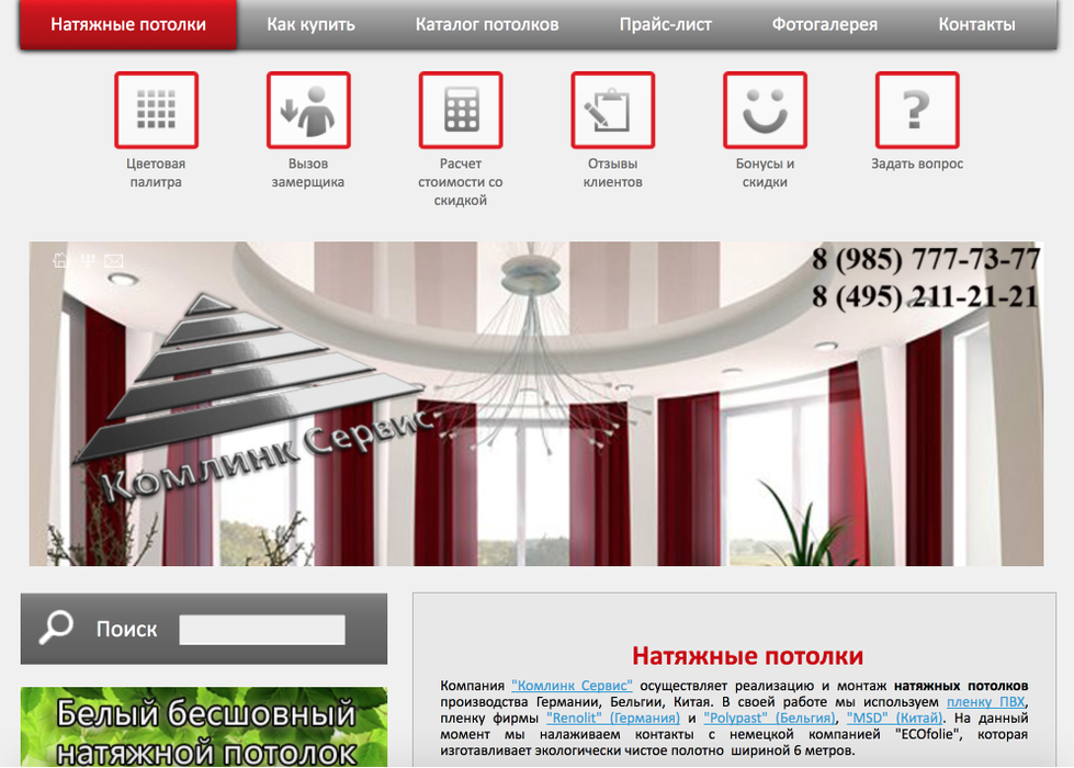 Где заказать натяжной потолок, отзывы москвичей, рейтинг фирм