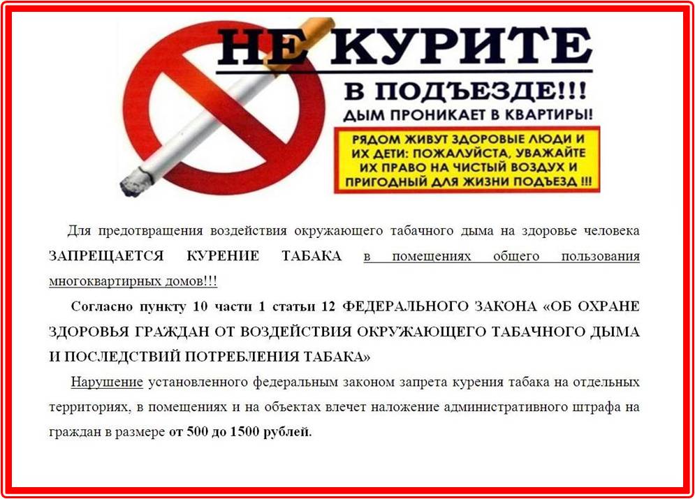 Можно ли курить на балконе своей квартиры по новому закону 2022–2023 в многоквартирном доме: штраф и запрет в россии