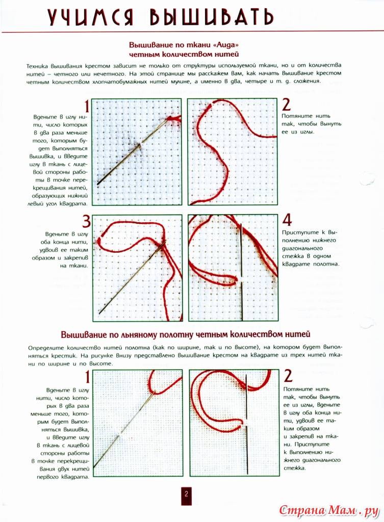 Вышивка крестиком для начинающих пошагово: 8 советов с фото
