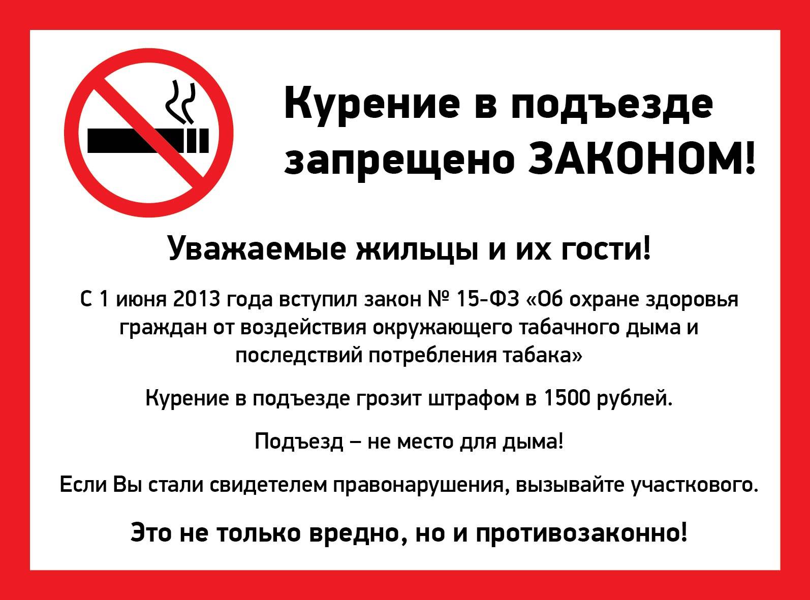 Как оштрафовать курильщика на балконе - парламентская газета