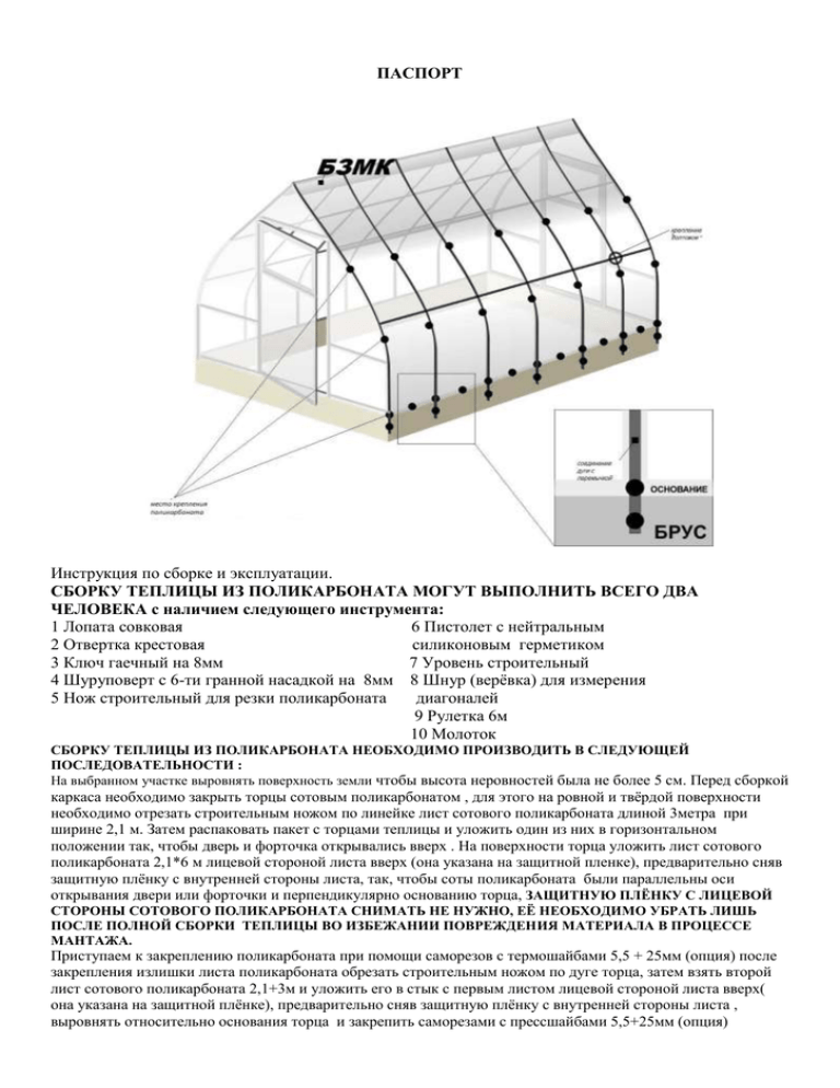 Инструкция по установке теплицы «дачная — 2дум» 4 метра