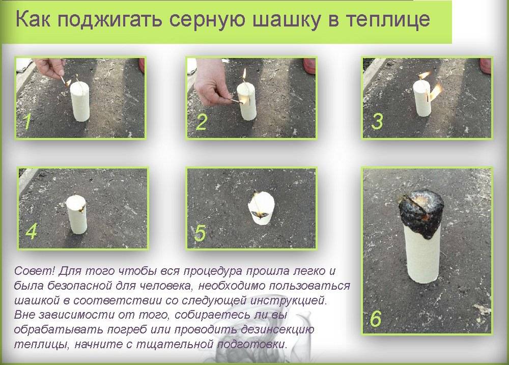 Серные шашки для теплиц: вред и польза, когда обрабатывать, как использовать, инструкция по применению, отзывы