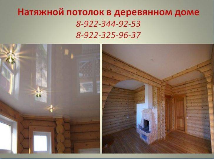 Натяжные потолки в деревянном доме: отзывы и особенности эксплуатации
