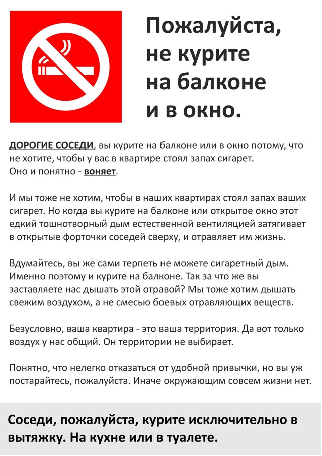 Что делать, если соседи курят - вместе.ру